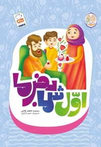 اول شما بفرما